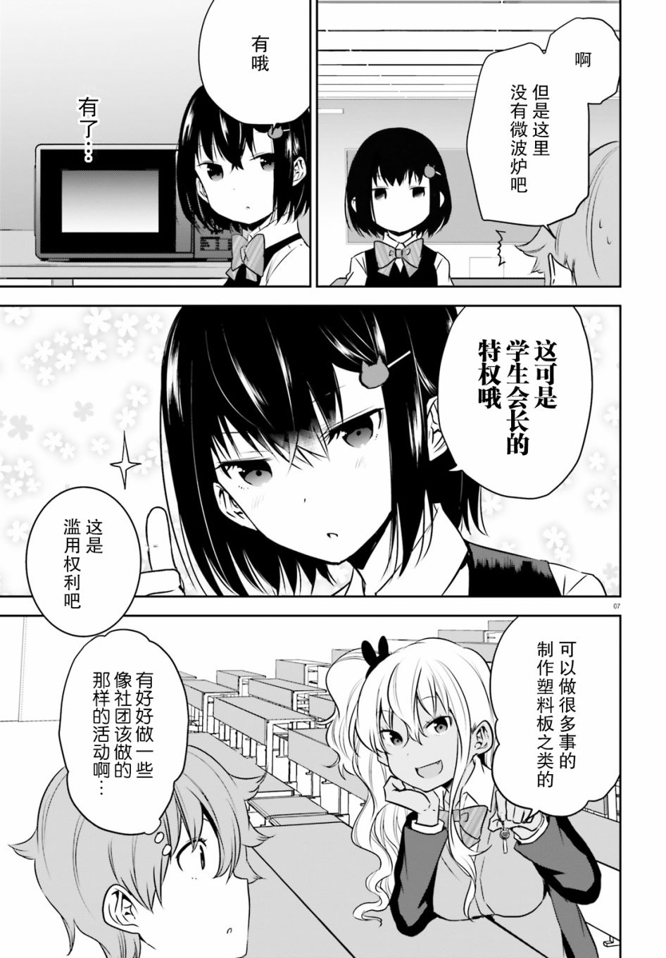 畏热会长与惧寒辣妹向我逼近韩漫全集-第03话无删减无遮挡章节图片 