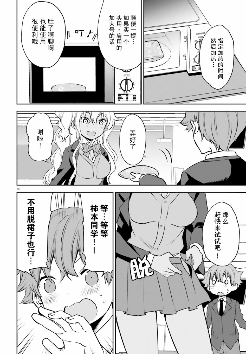 畏热会长与惧寒辣妹向我逼近韩漫全集-第03话无删减无遮挡章节图片 