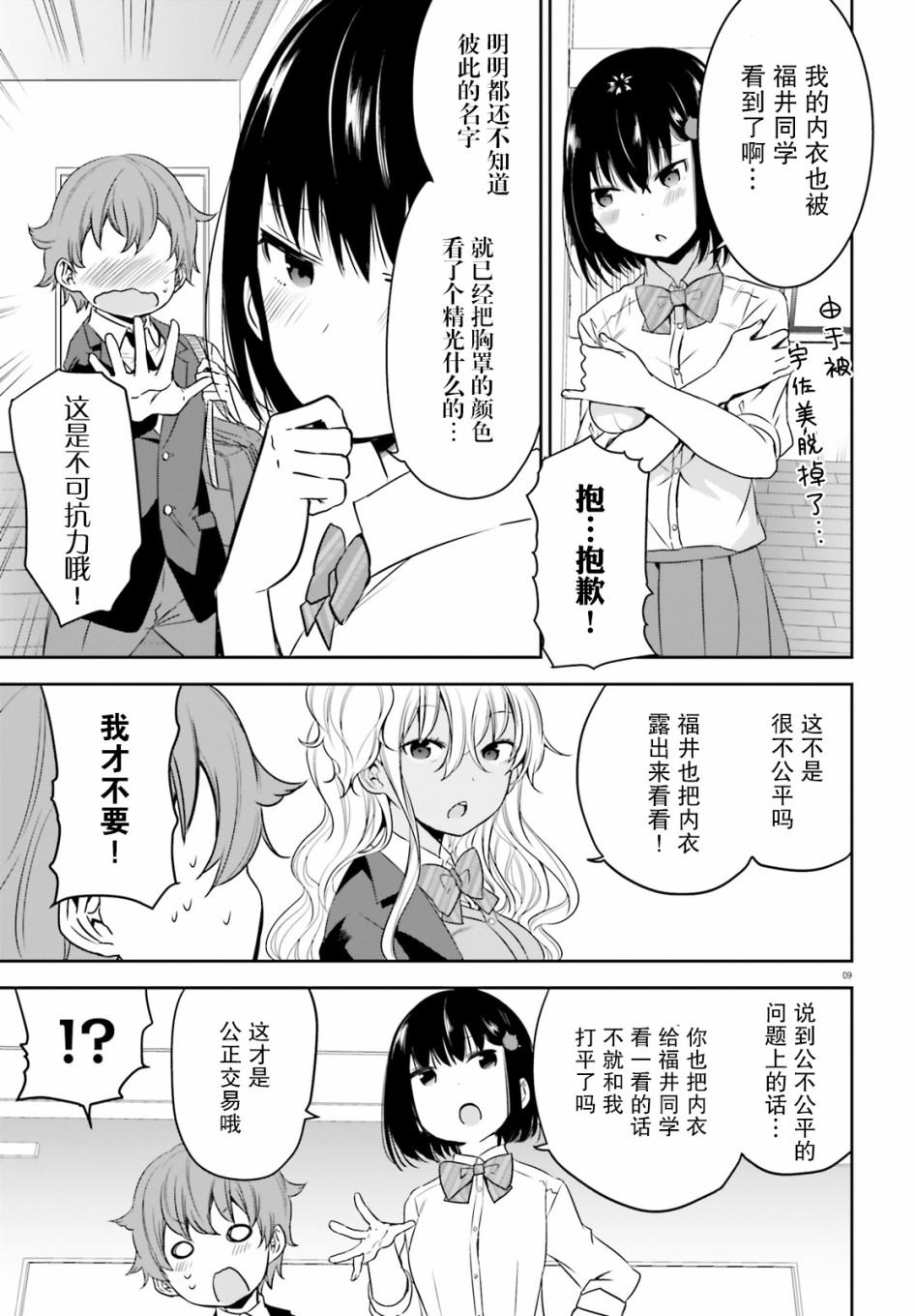 畏热会长与惧寒辣妹向我逼近韩漫全集-第01话无删减无遮挡章节图片 