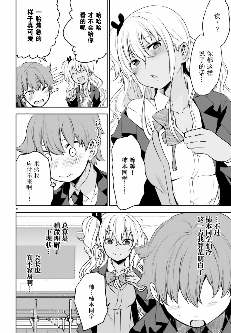 畏热会长与惧寒辣妹向我逼近韩漫全集-第01话无删减无遮挡章节图片 