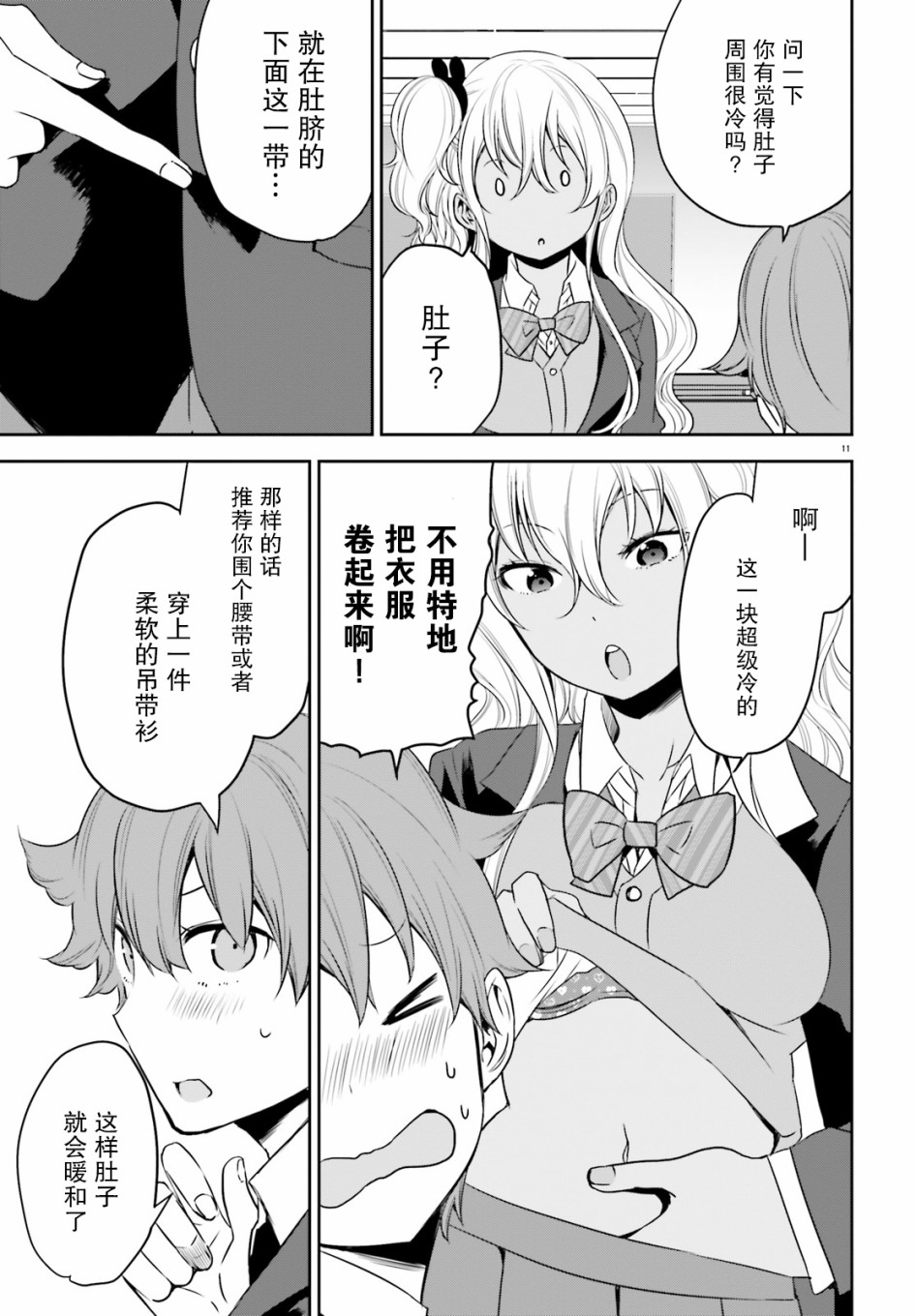 畏热会长与惧寒辣妹向我逼近韩漫全集-第01话无删减无遮挡章节图片 