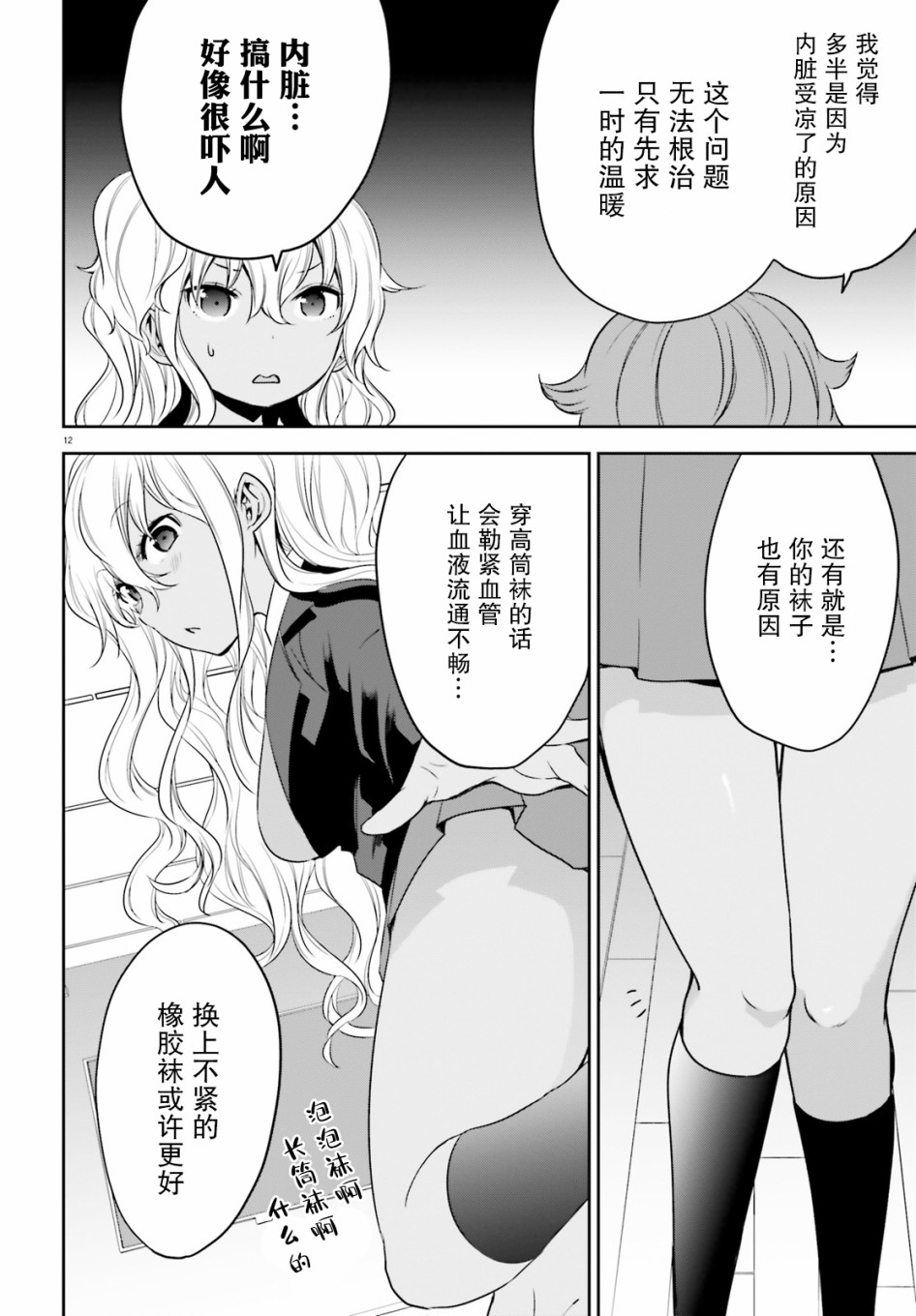 畏热会长与惧寒辣妹向我逼近韩漫全集-第01话无删减无遮挡章节图片 