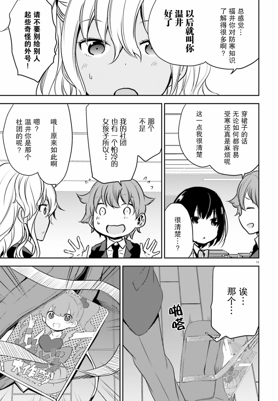 畏热会长与惧寒辣妹向我逼近韩漫全集-第01话无删减无遮挡章节图片 