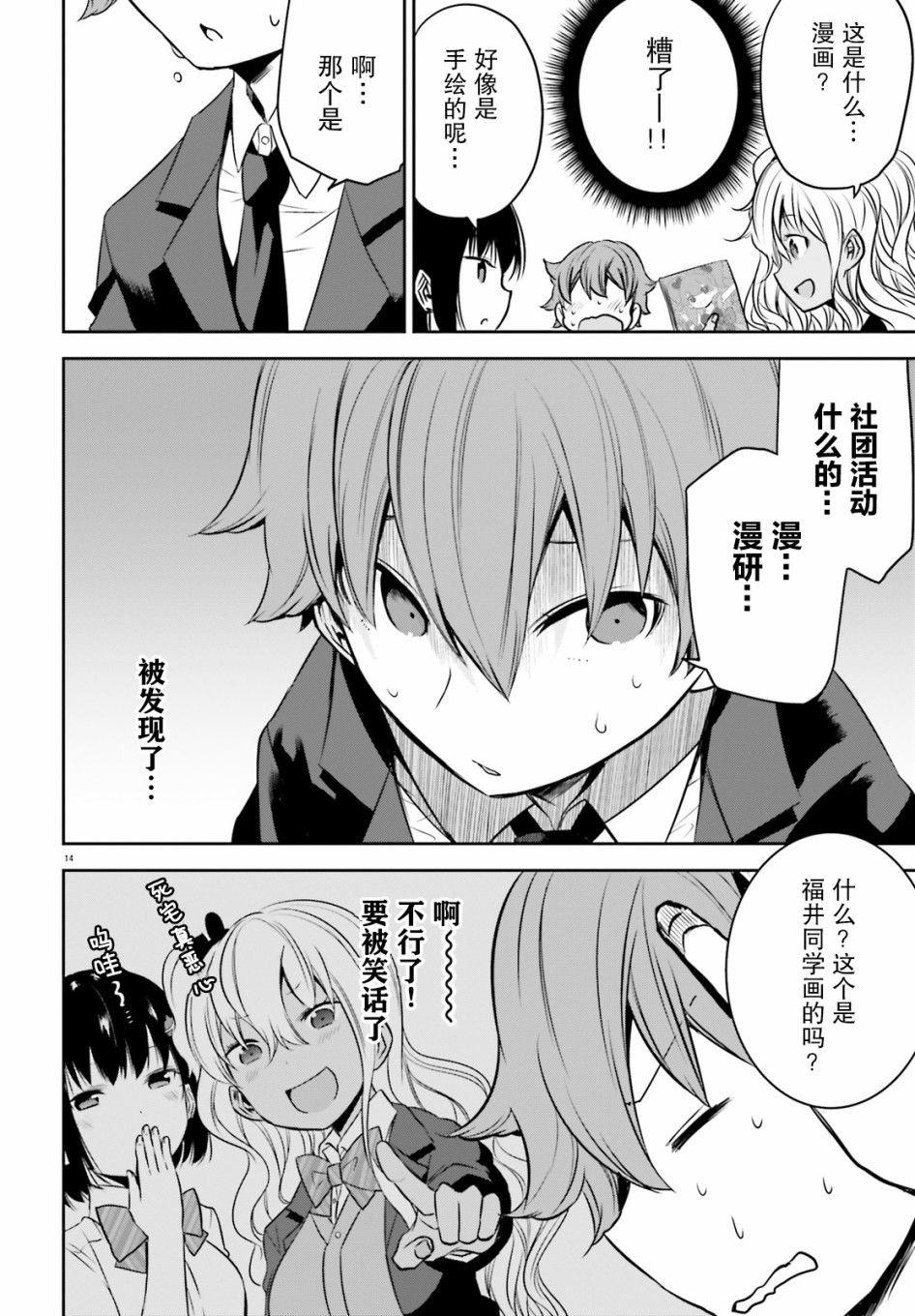 畏热会长与惧寒辣妹向我逼近韩漫全集-第01话无删减无遮挡章节图片 
