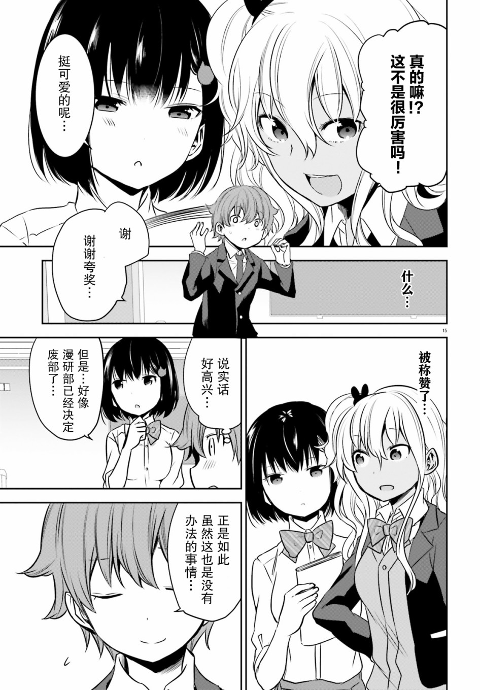 畏热会长与惧寒辣妹向我逼近韩漫全集-第01话无删减无遮挡章节图片 