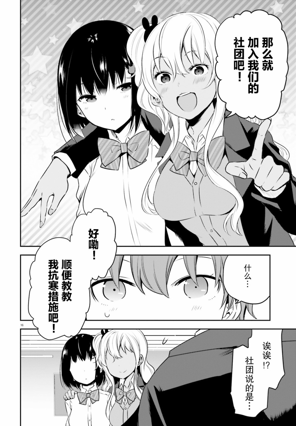 畏热会长与惧寒辣妹向我逼近韩漫全集-第01话无删减无遮挡章节图片 