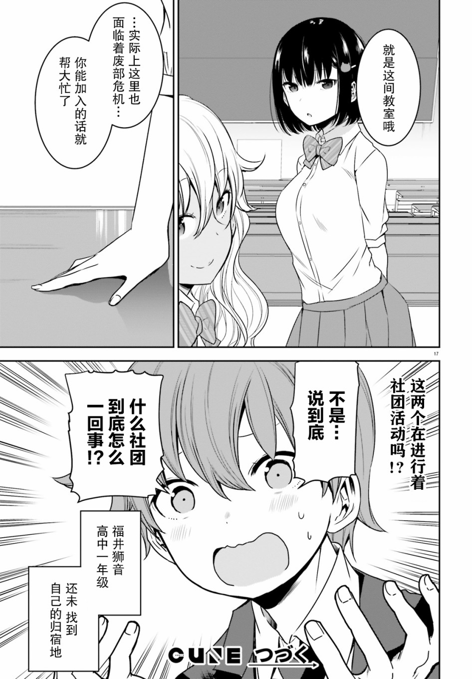 畏热会长与惧寒辣妹向我逼近韩漫全集-第01话无删减无遮挡章节图片 