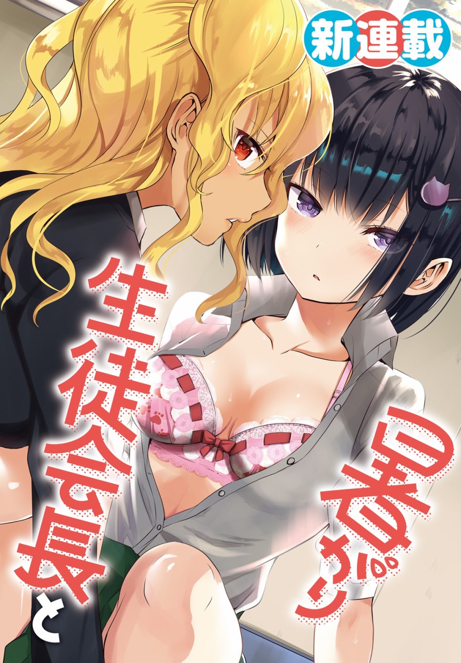 畏热会长与惧寒辣妹向我逼近韩漫全集-第01话无删减无遮挡章节图片 