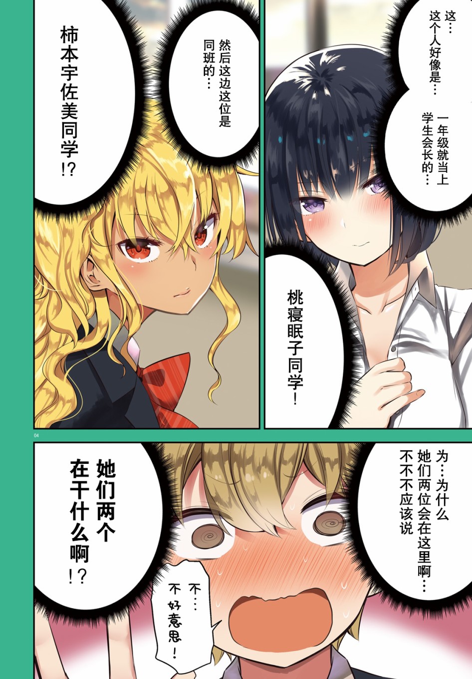 畏热会长与惧寒辣妹向我逼近韩漫全集-第01话无删减无遮挡章节图片 