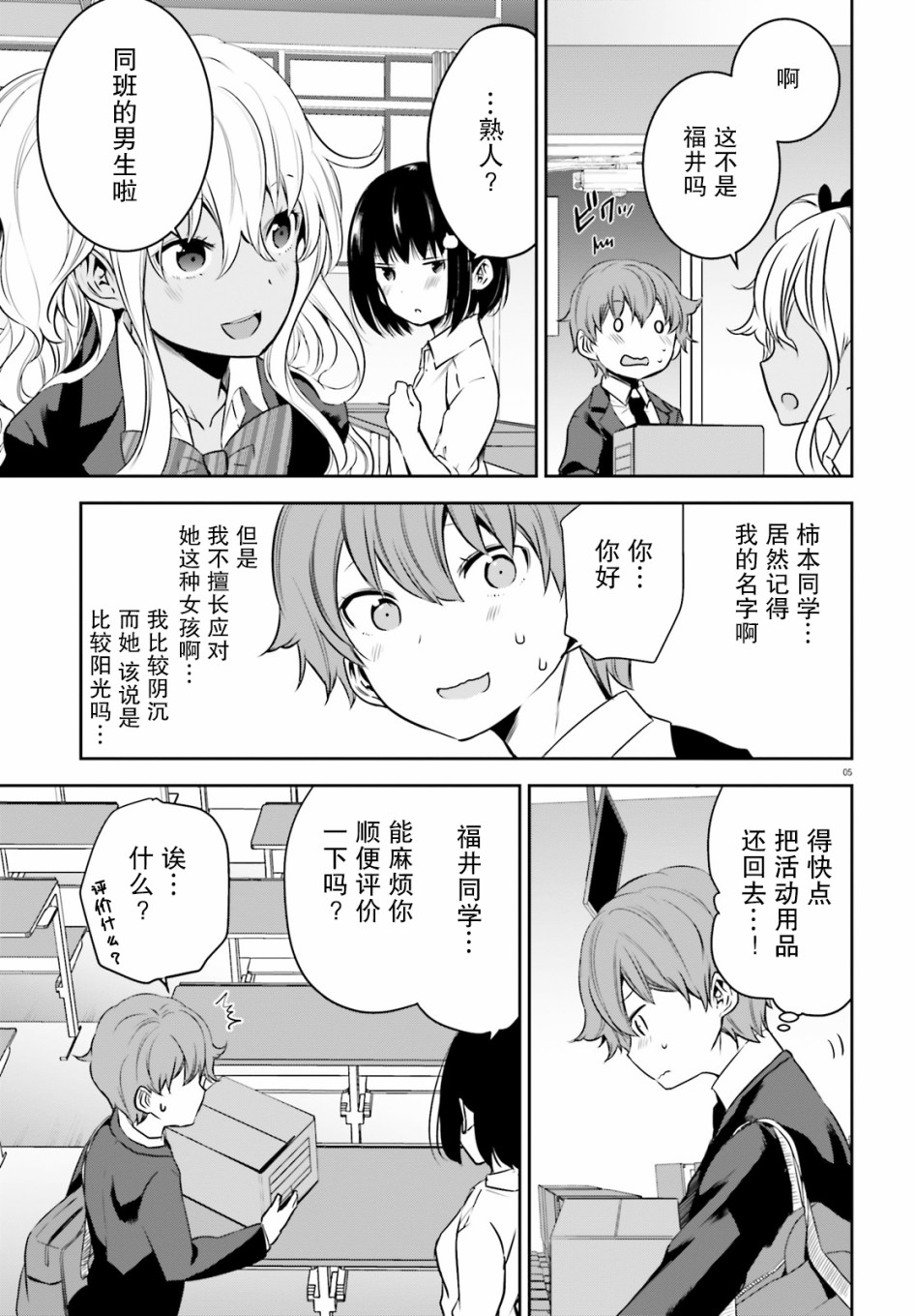 畏热会长与惧寒辣妹向我逼近韩漫全集-第01话无删减无遮挡章节图片 