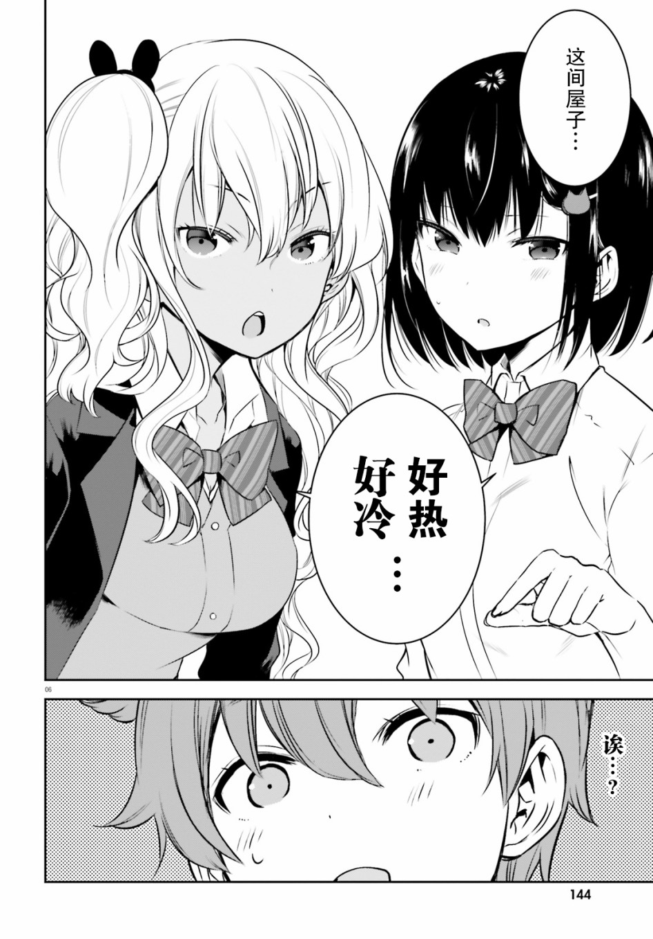 畏热会长与惧寒辣妹向我逼近韩漫全集-第01话无删减无遮挡章节图片 