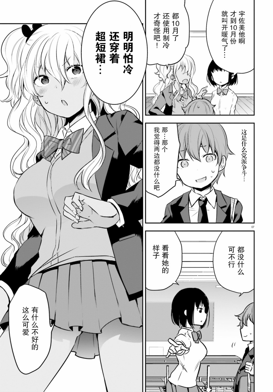 畏热会长与惧寒辣妹向我逼近韩漫全集-第01话无删减无遮挡章节图片 