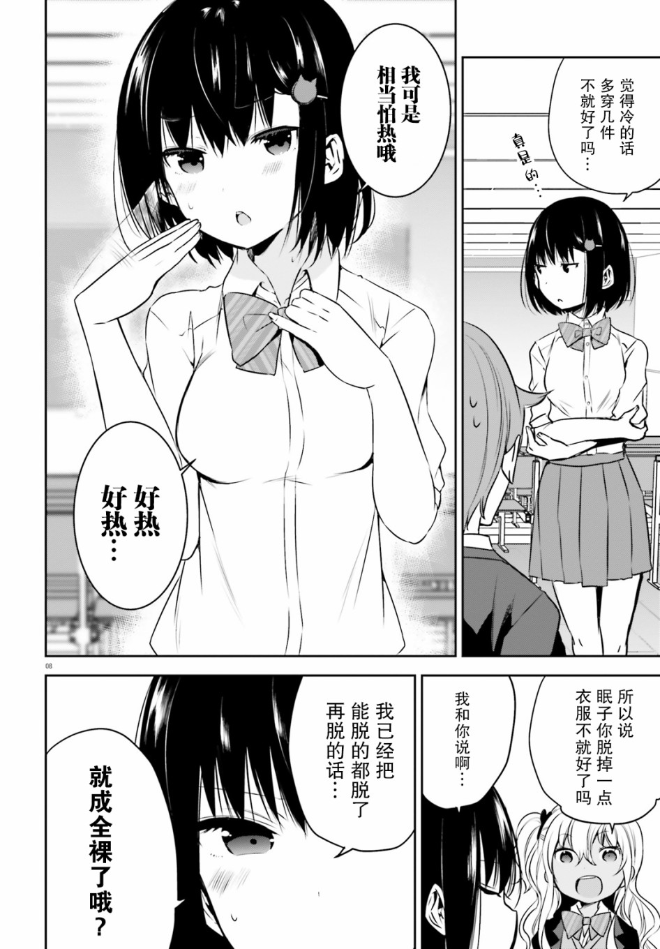 畏热会长与惧寒辣妹向我逼近韩漫全集-第01话无删减无遮挡章节图片 