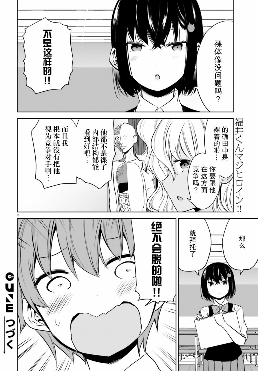 畏热会长与惧寒辣妹向我逼近韩漫全集-第04话无删减无遮挡章节图片 