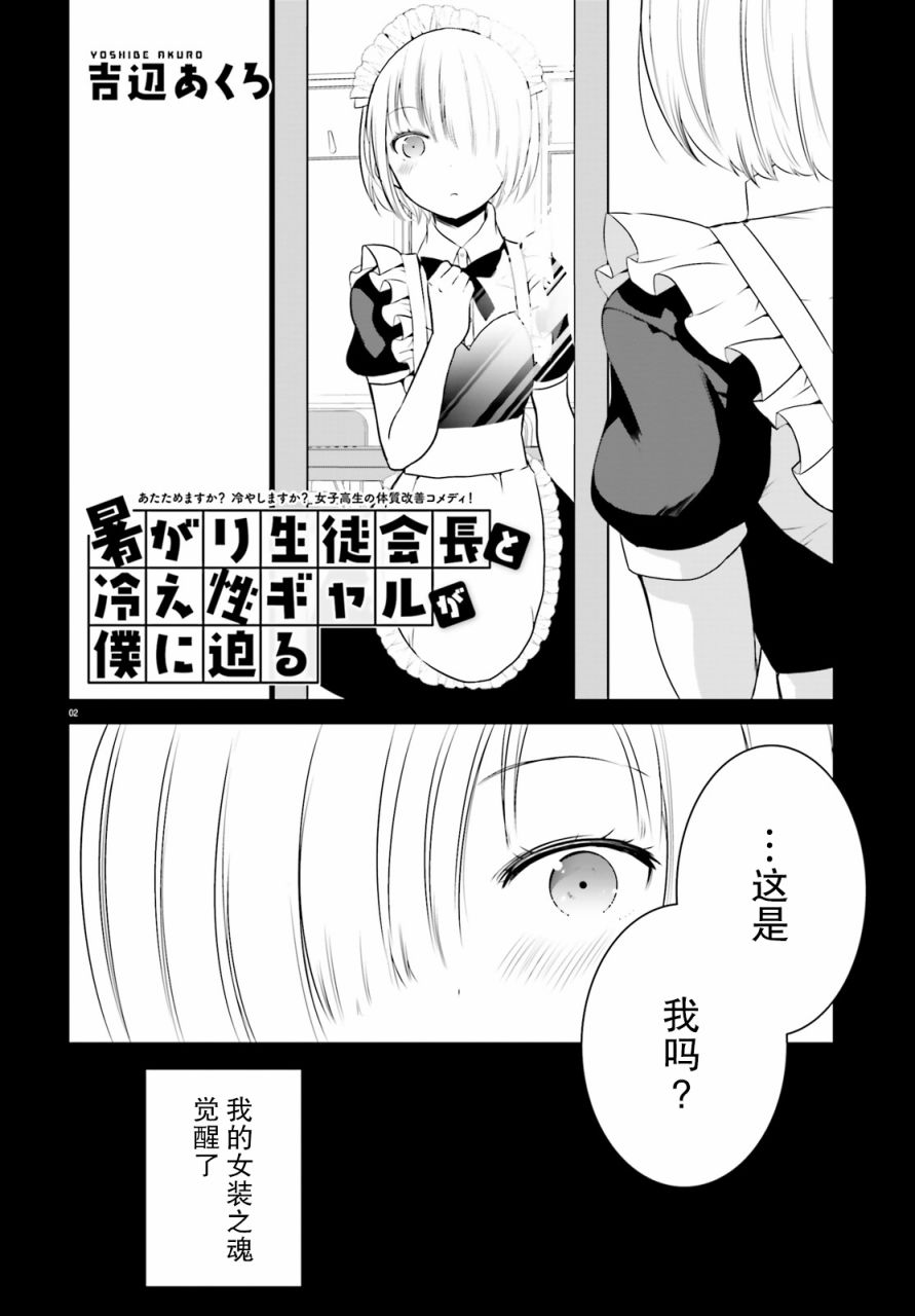 畏热会长与惧寒辣妹向我逼近韩漫全集-第04话无删减无遮挡章节图片 