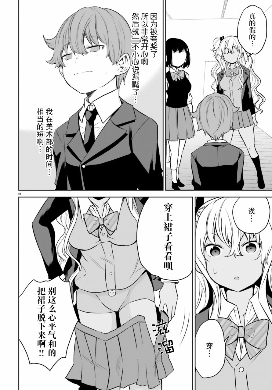 畏热会长与惧寒辣妹向我逼近韩漫全集-第04话无删减无遮挡章节图片 