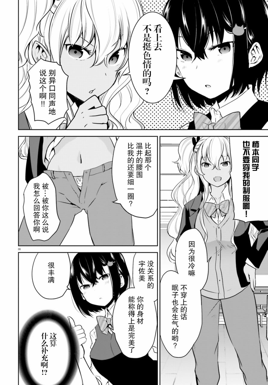畏热会长与惧寒辣妹向我逼近韩漫全集-第04话无删减无遮挡章节图片 