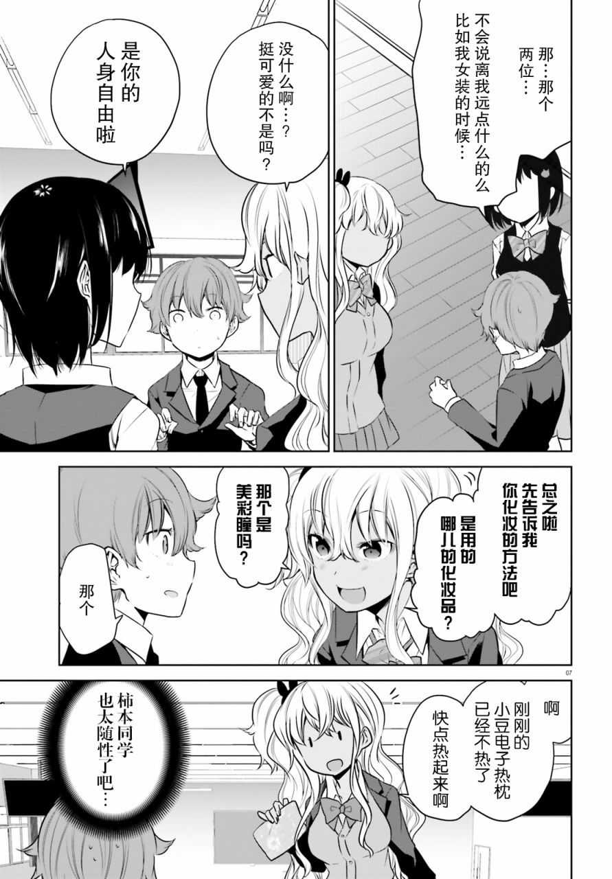 畏热会长与惧寒辣妹向我逼近韩漫全集-第04话无删减无遮挡章节图片 