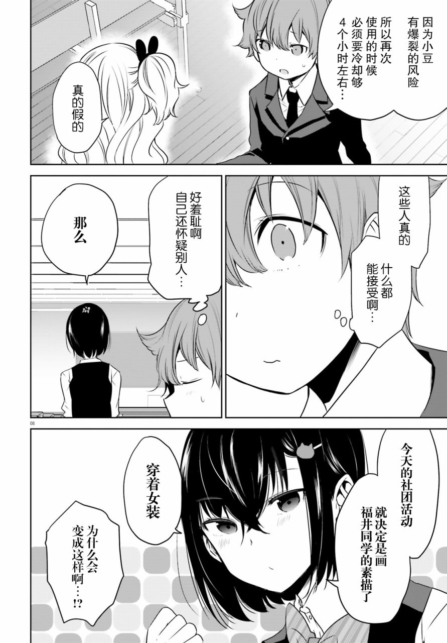 畏热会长与惧寒辣妹向我逼近韩漫全集-第04话无删减无遮挡章节图片 