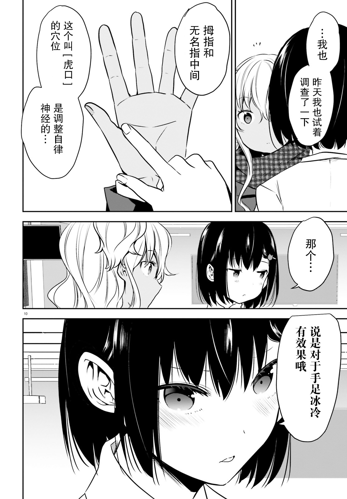 畏热会长与惧寒辣妹向我逼近韩漫全集-第05话无删减无遮挡章节图片 