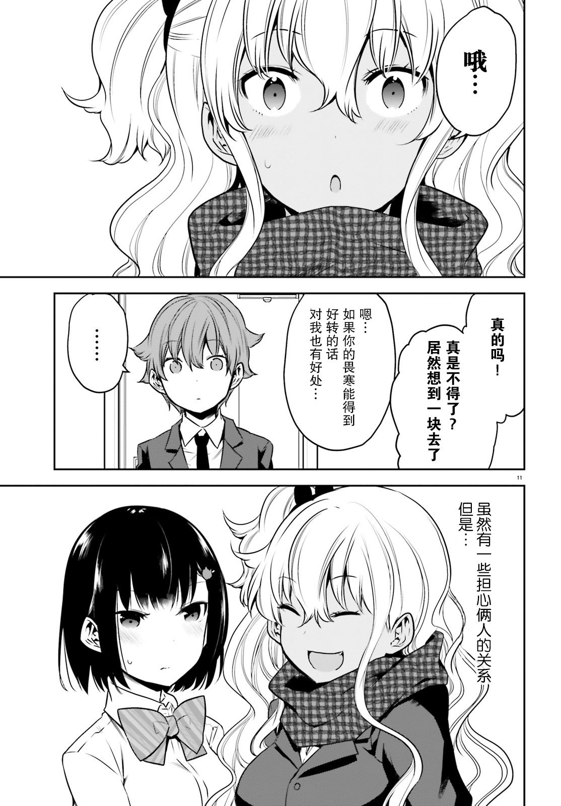 畏热会长与惧寒辣妹向我逼近韩漫全集-第05话无删减无遮挡章节图片 