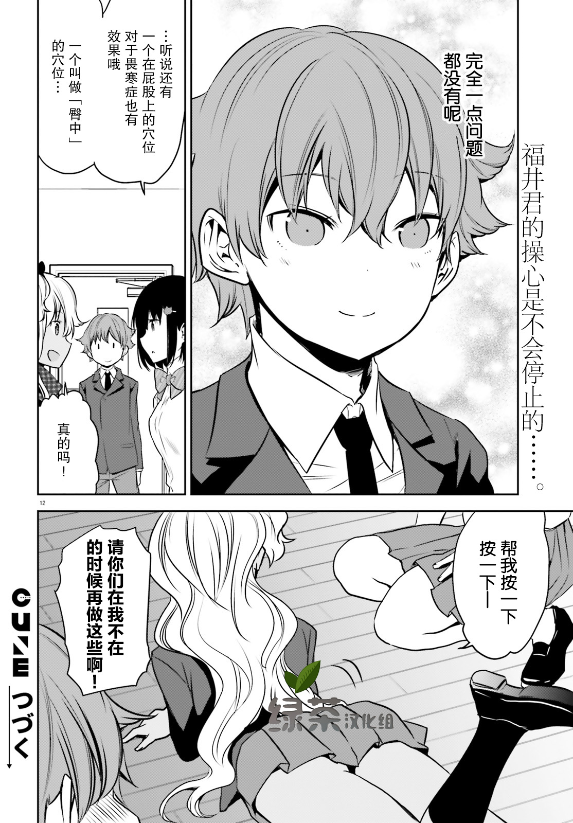 畏热会长与惧寒辣妹向我逼近韩漫全集-第05话无删减无遮挡章节图片 