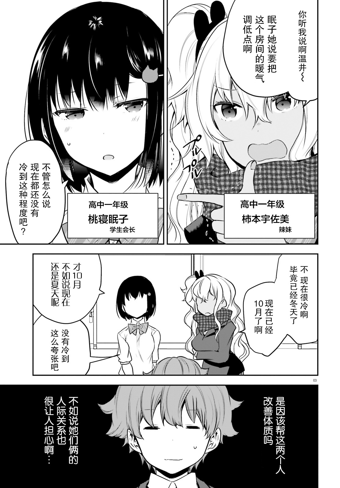 畏热会长与惧寒辣妹向我逼近韩漫全集-第05话无删减无遮挡章节图片 
