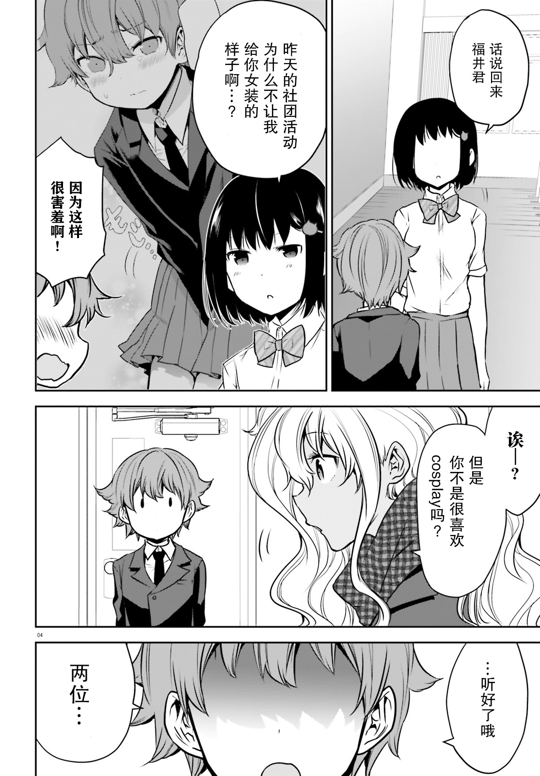 畏热会长与惧寒辣妹向我逼近韩漫全集-第05话无删减无遮挡章节图片 