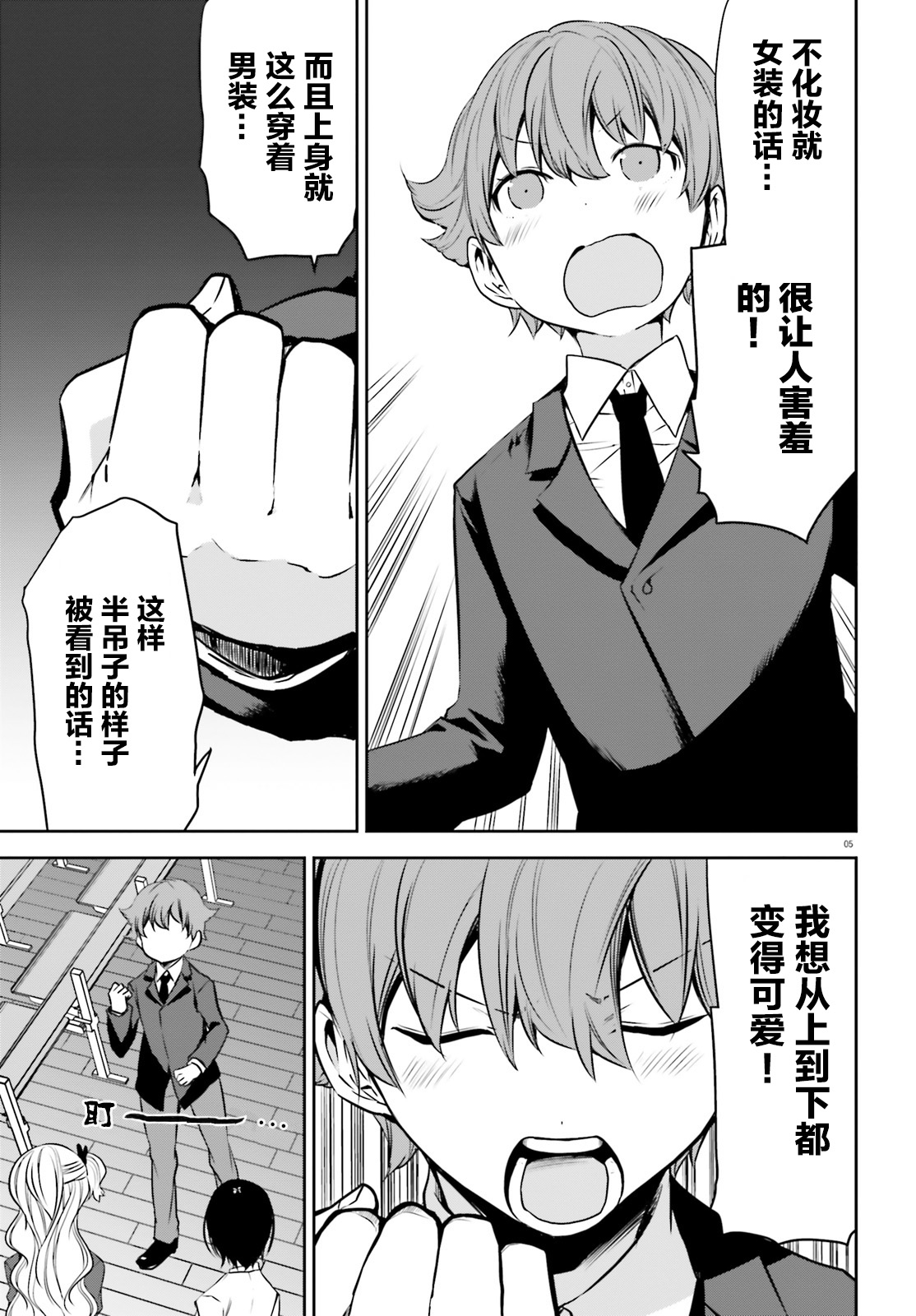 畏热会长与惧寒辣妹向我逼近韩漫全集-第05话无删减无遮挡章节图片 