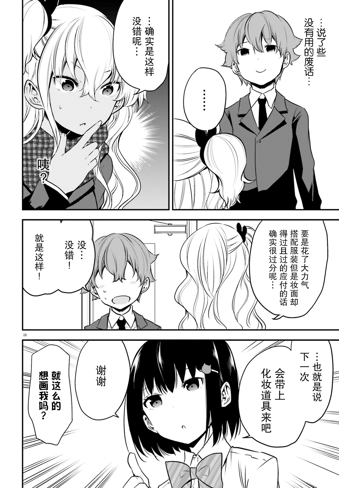 畏热会长与惧寒辣妹向我逼近韩漫全集-第05话无删减无遮挡章节图片 