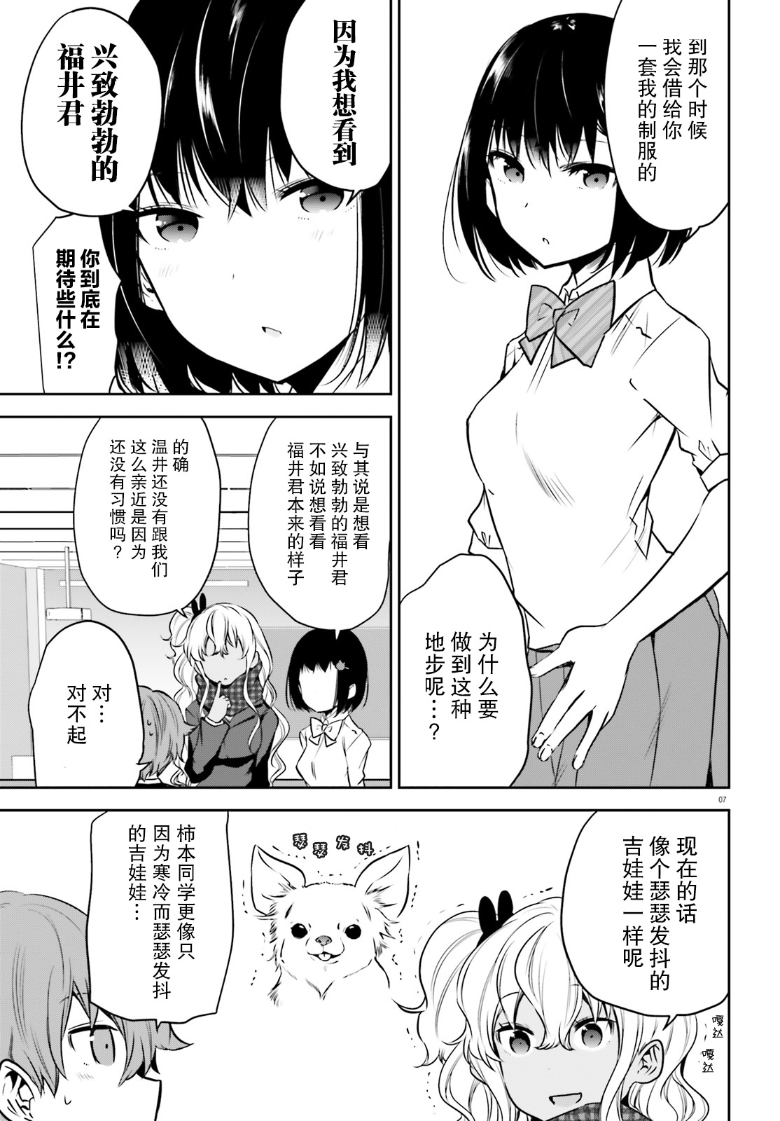 畏热会长与惧寒辣妹向我逼近韩漫全集-第05话无删减无遮挡章节图片 