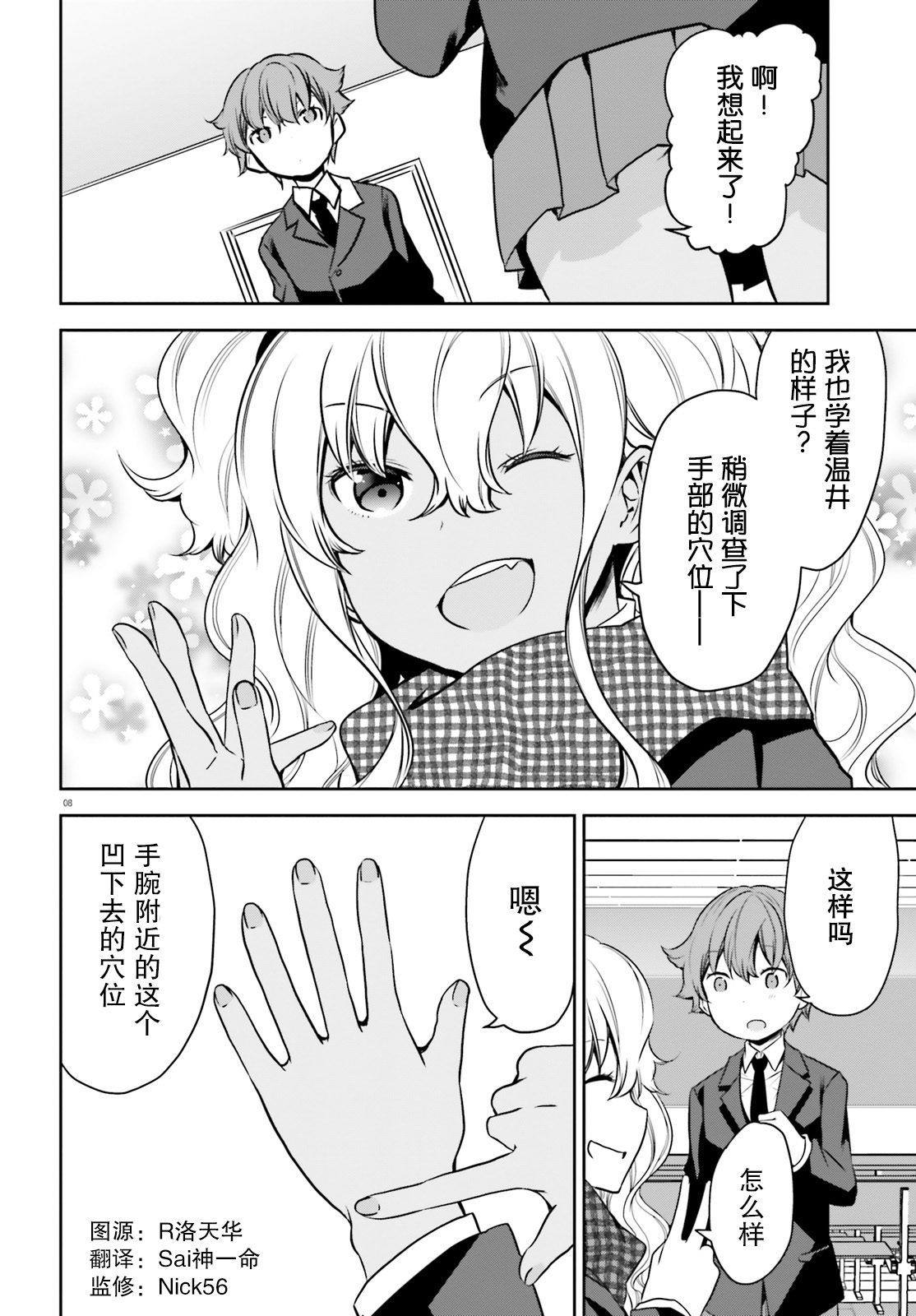 畏热会长与惧寒辣妹向我逼近韩漫全集-第05话无删减无遮挡章节图片 