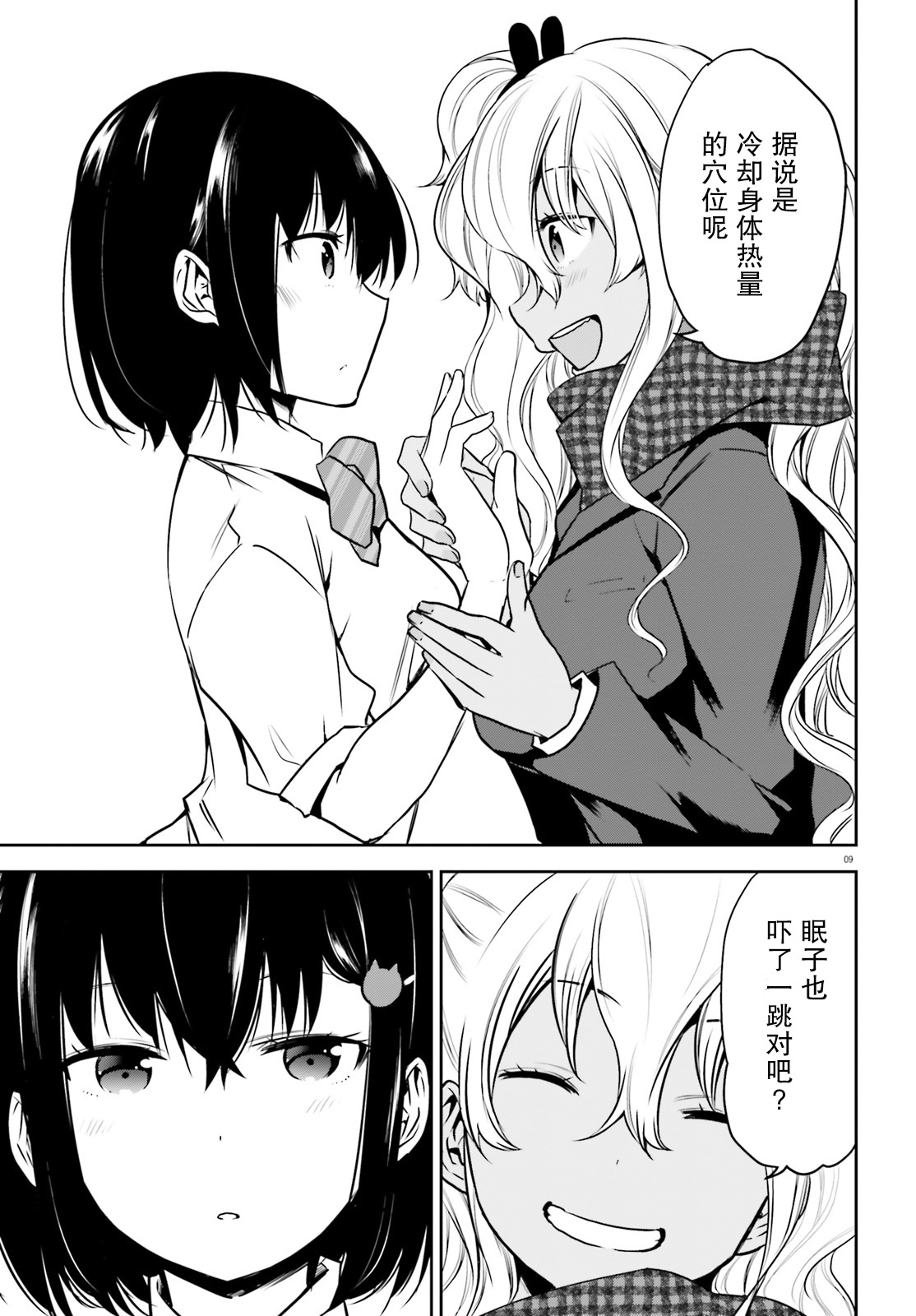畏热会长与惧寒辣妹向我逼近韩漫全集-第05话无删减无遮挡章节图片 