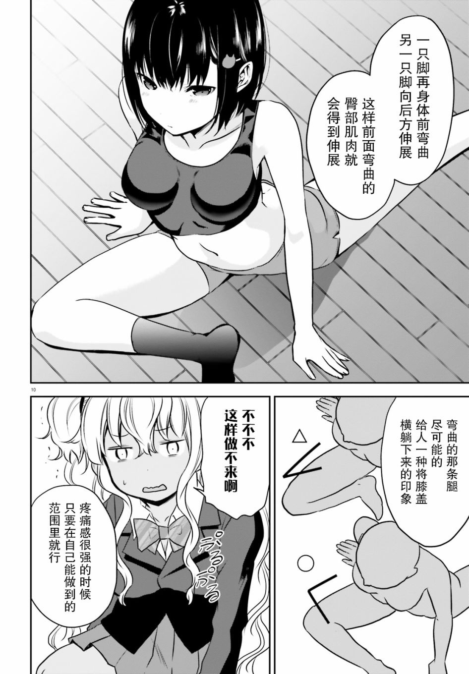 畏热会长与惧寒辣妹向我逼近韩漫全集-第07话无删减无遮挡章节图片 