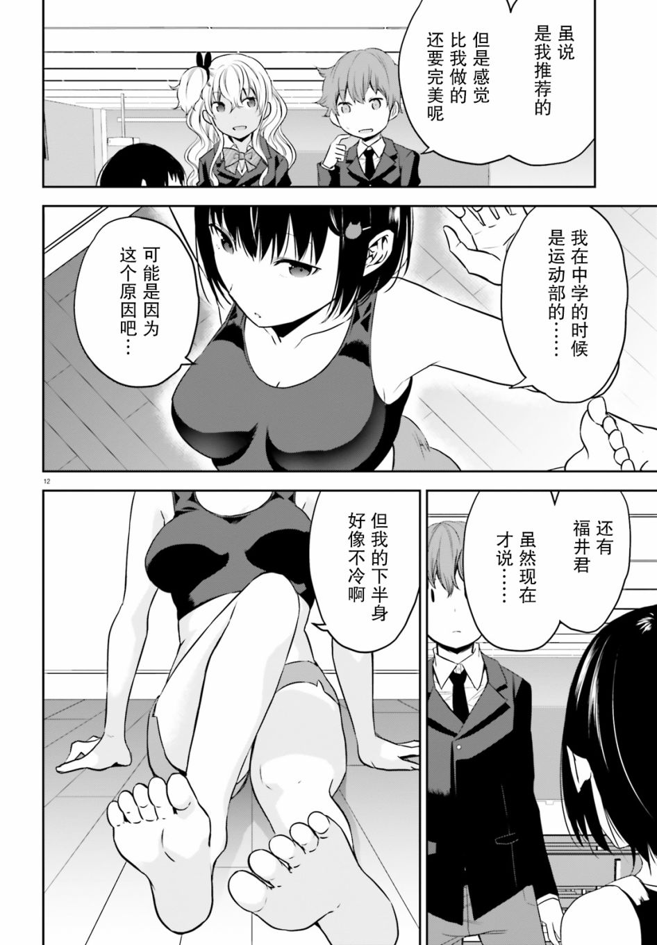 畏热会长与惧寒辣妹向我逼近韩漫全集-第07话无删减无遮挡章节图片 