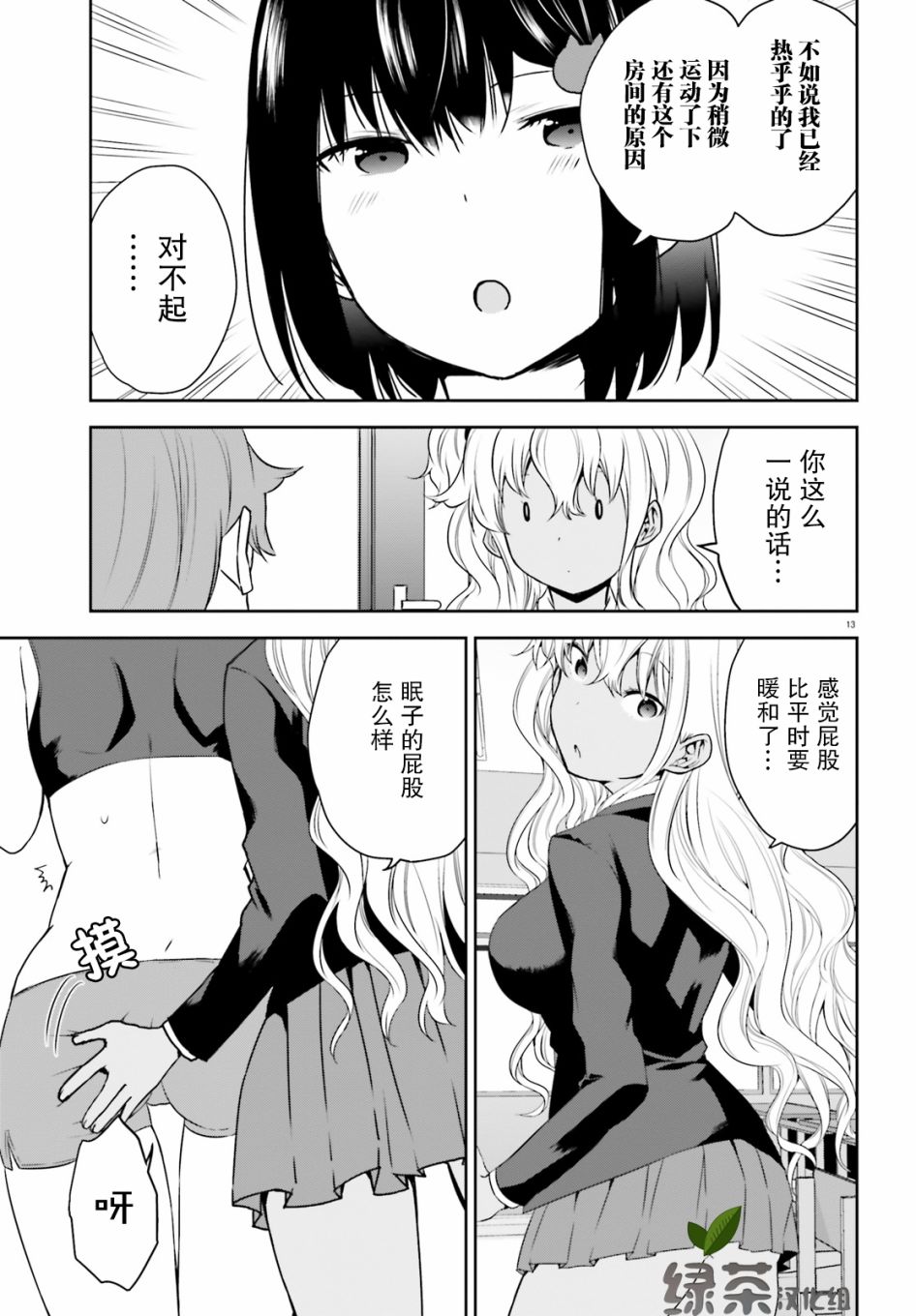 畏热会长与惧寒辣妹向我逼近韩漫全集-第07话无删减无遮挡章节图片 