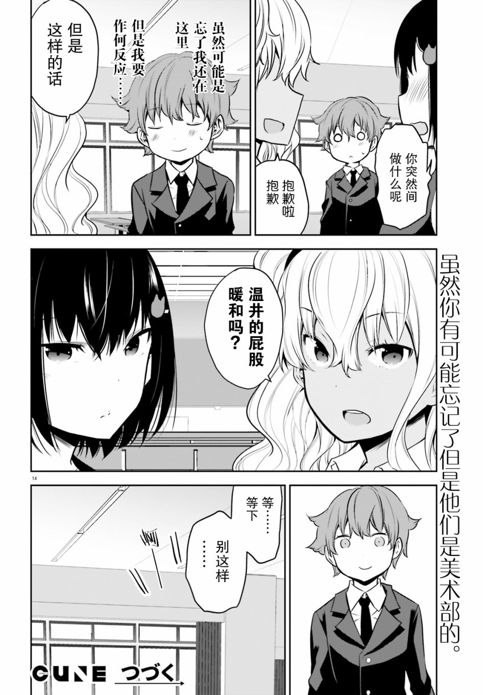畏热会长与惧寒辣妹向我逼近韩漫全集-第07话无删减无遮挡章节图片 