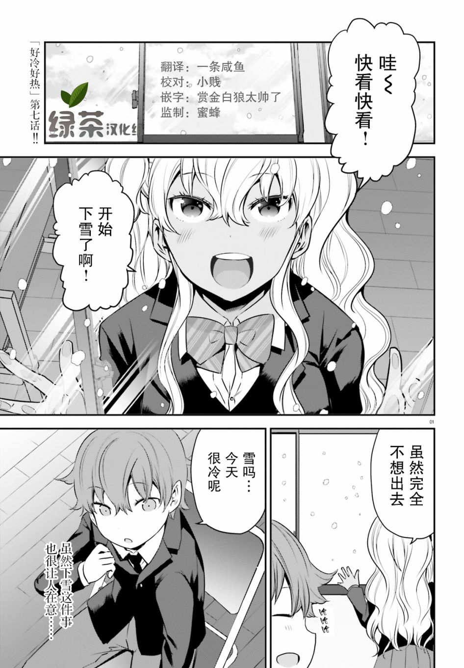 畏热会长与惧寒辣妹向我逼近韩漫全集-第07话无删减无遮挡章节图片 
