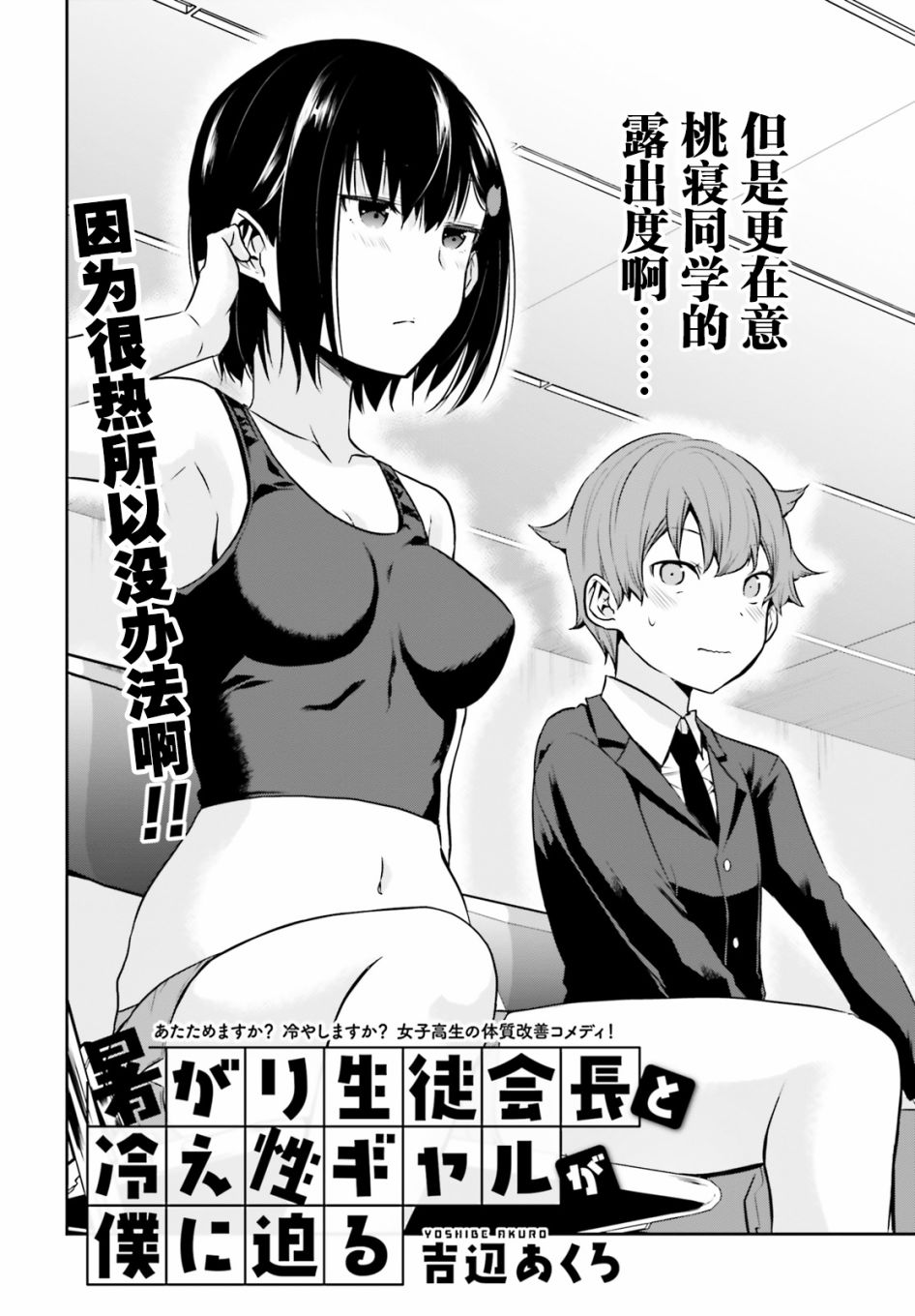 畏热会长与惧寒辣妹向我逼近韩漫全集-第07话无删减无遮挡章节图片 