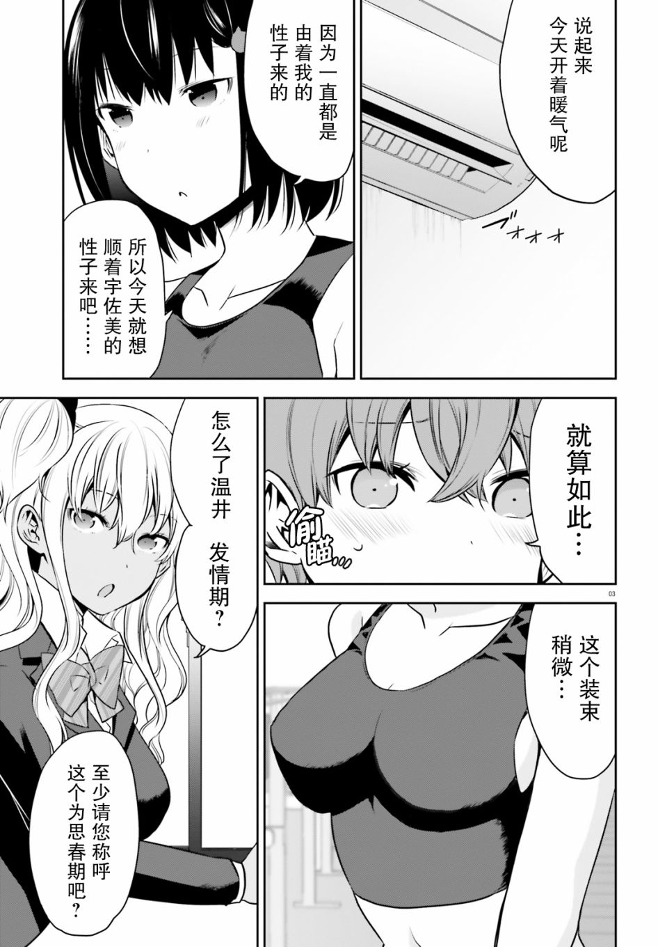 畏热会长与惧寒辣妹向我逼近韩漫全集-第07话无删减无遮挡章节图片 