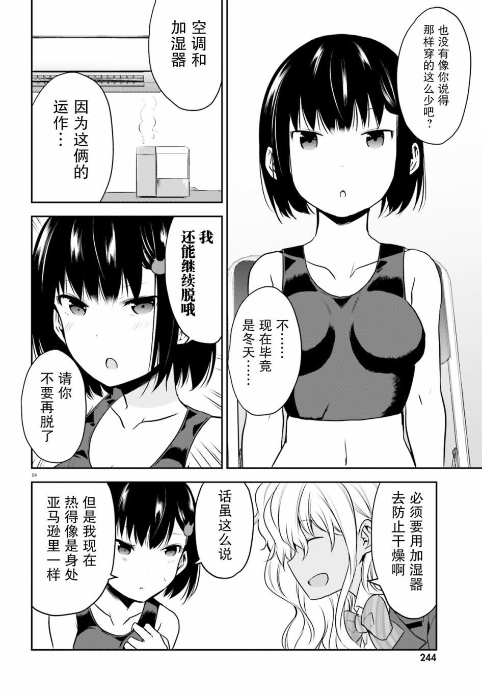 畏热会长与惧寒辣妹向我逼近韩漫全集-第07话无删减无遮挡章节图片 