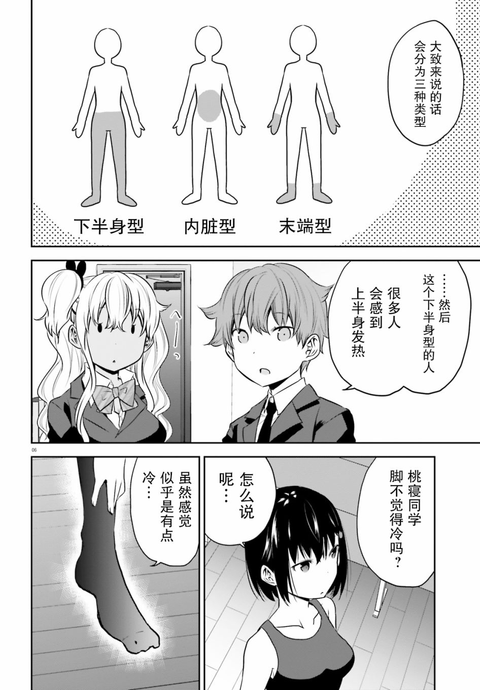 畏热会长与惧寒辣妹向我逼近韩漫全集-第07话无删减无遮挡章节图片 