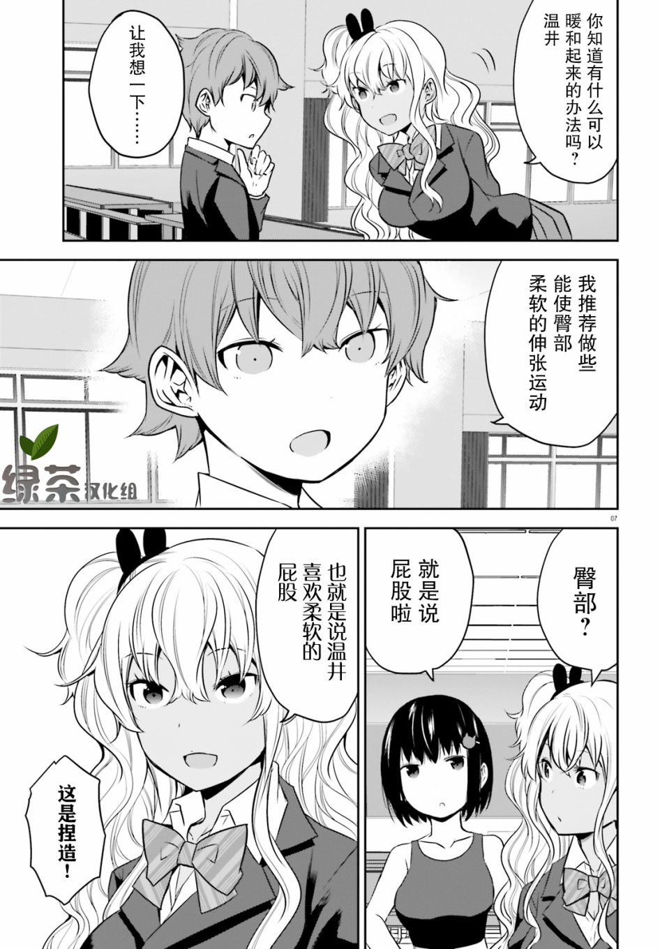 畏热会长与惧寒辣妹向我逼近韩漫全集-第07话无删减无遮挡章节图片 