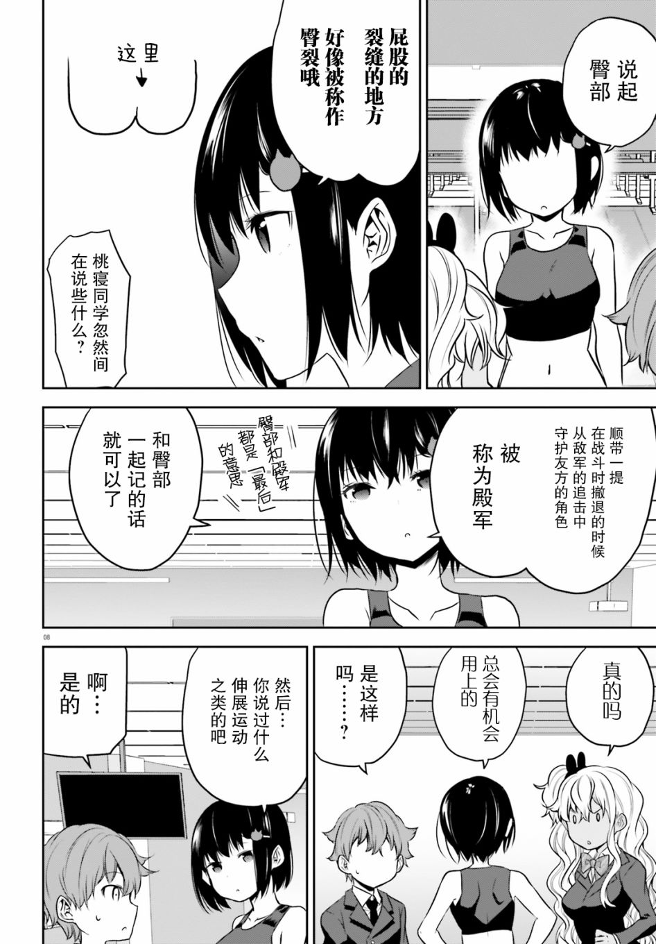 畏热会长与惧寒辣妹向我逼近韩漫全集-第07话无删减无遮挡章节图片 
