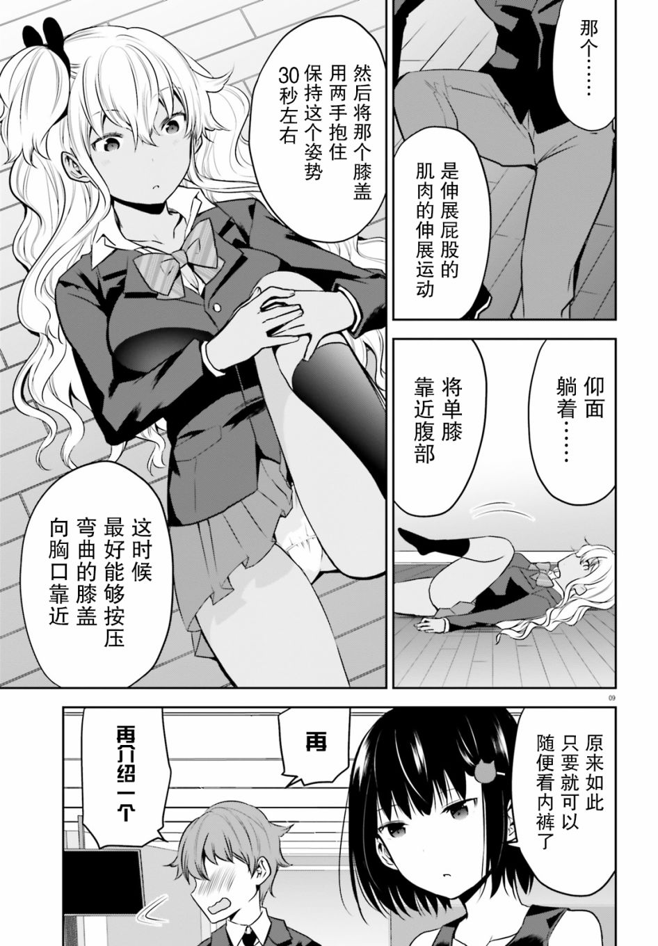 畏热会长与惧寒辣妹向我逼近韩漫全集-第07话无删减无遮挡章节图片 