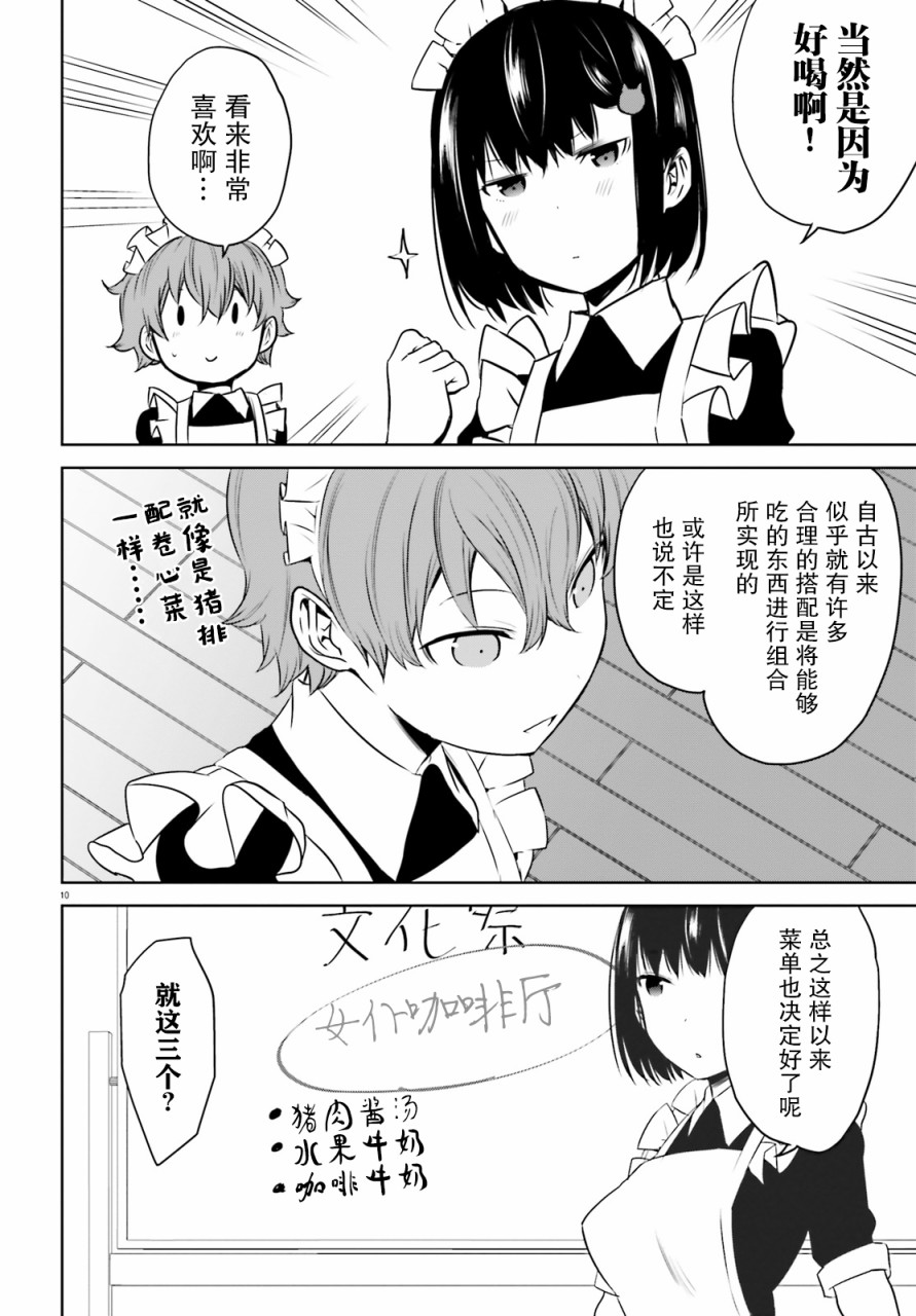 畏热会长与惧寒辣妹向我逼近韩漫全集-第08话无删减无遮挡章节图片 