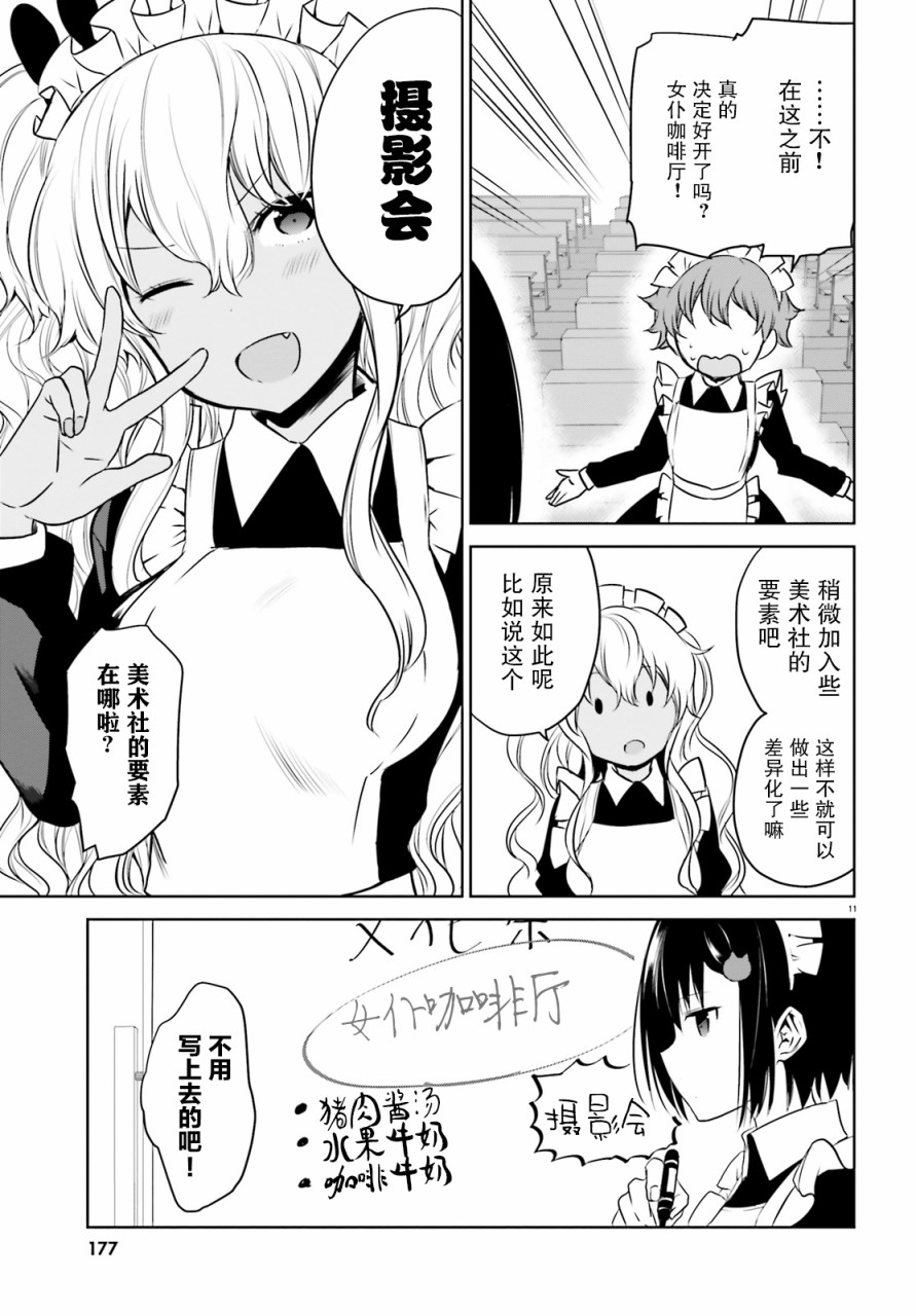 畏热会长与惧寒辣妹向我逼近韩漫全集-第08话无删减无遮挡章节图片 