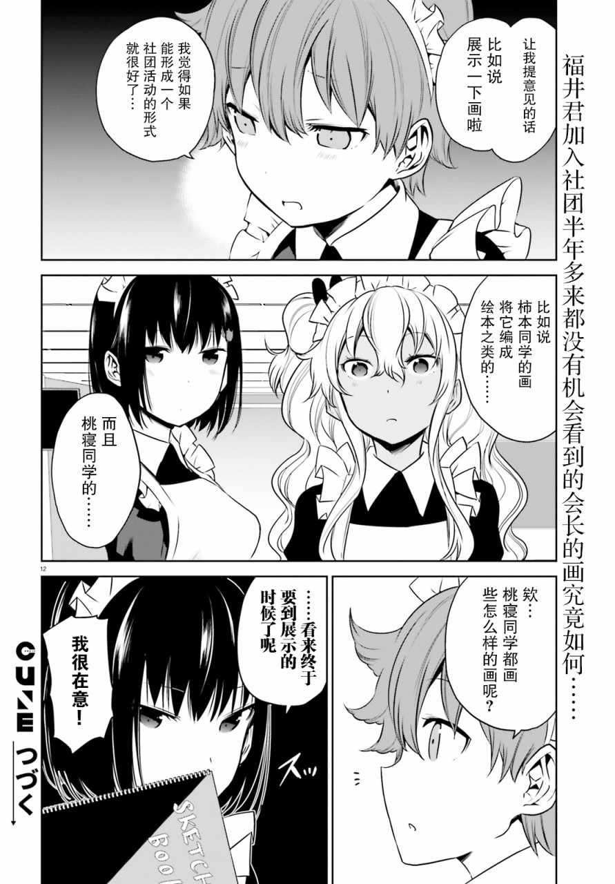畏热会长与惧寒辣妹向我逼近韩漫全集-第08话无删减无遮挡章节图片 