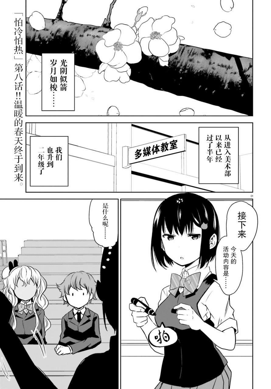 畏热会长与惧寒辣妹向我逼近韩漫全集-第08话无删减无遮挡章节图片 