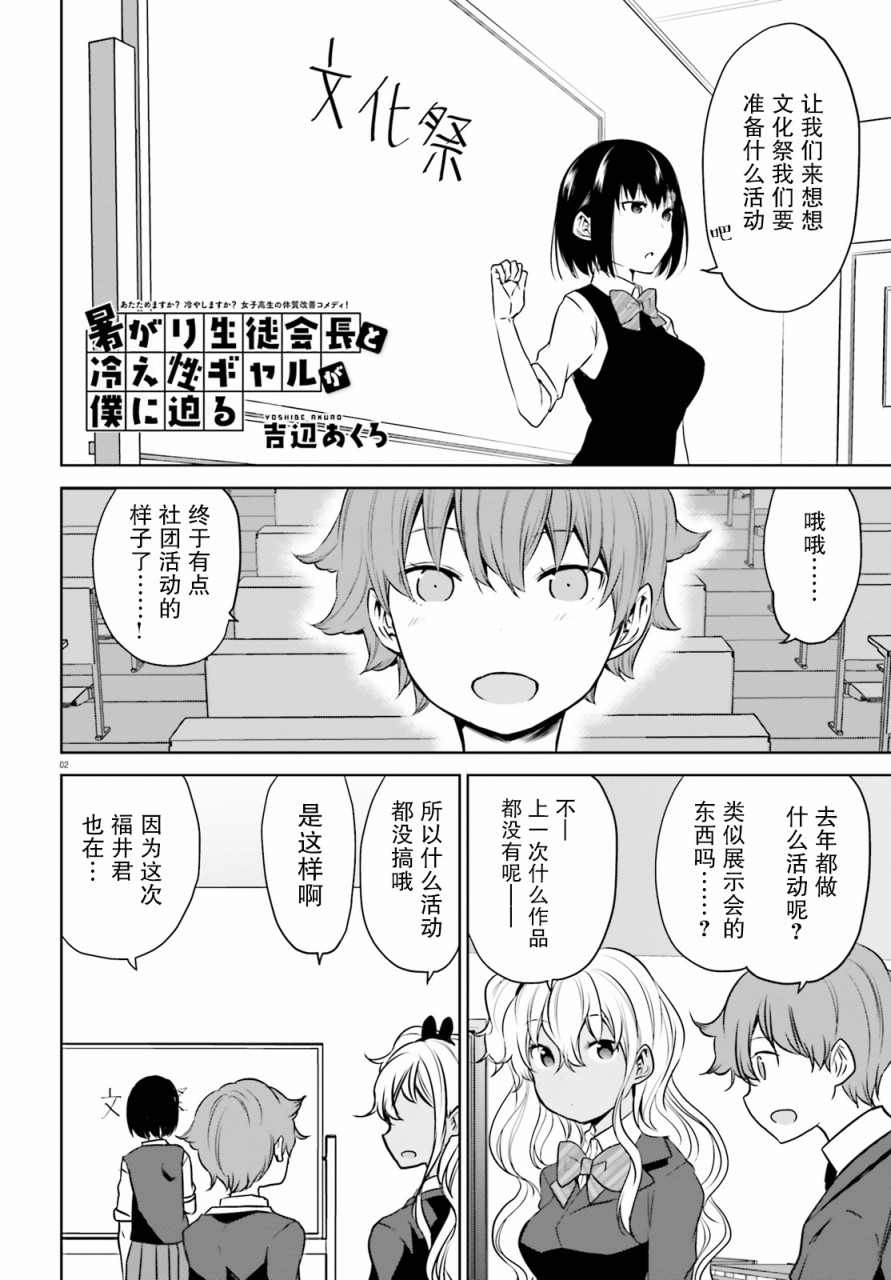 畏热会长与惧寒辣妹向我逼近韩漫全集-第08话无删减无遮挡章节图片 